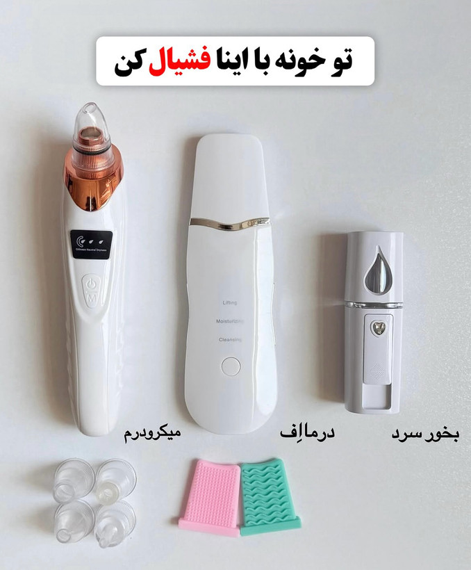 خرید ست فیشیال پوست